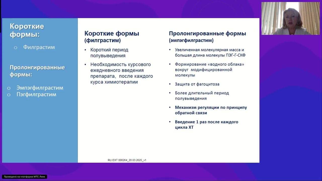 Современные походы к поддержанию дозоинтенсивности лекарственной терапии (вебинар 25 марта 2025)