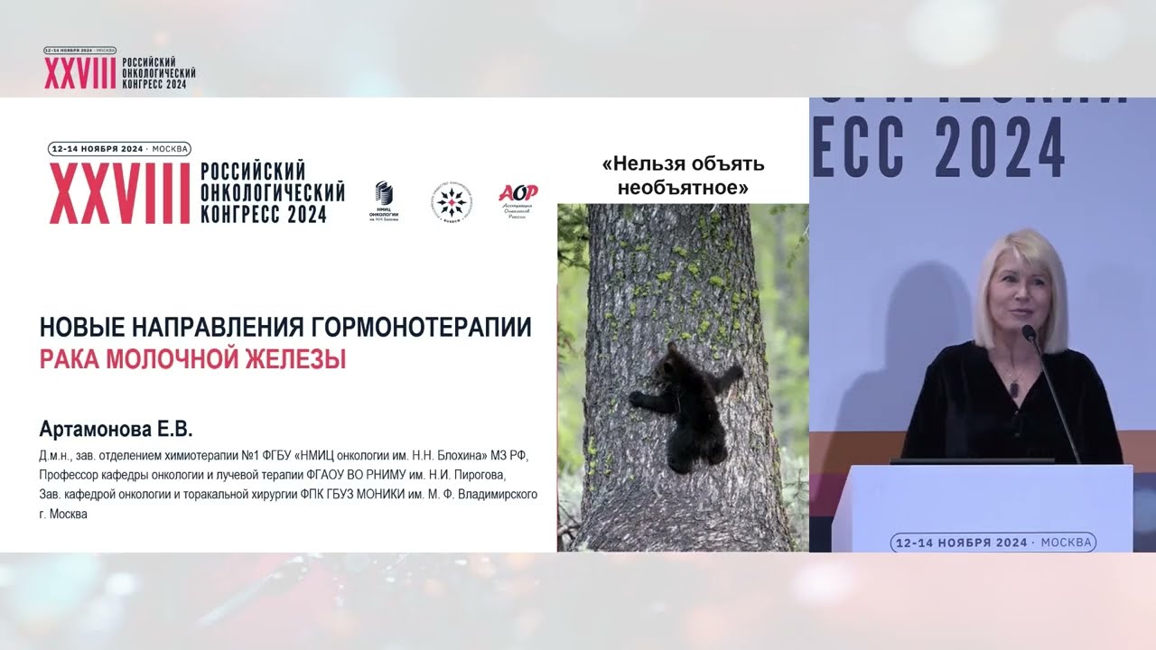 Новые направления гормонотерапии ЗНО