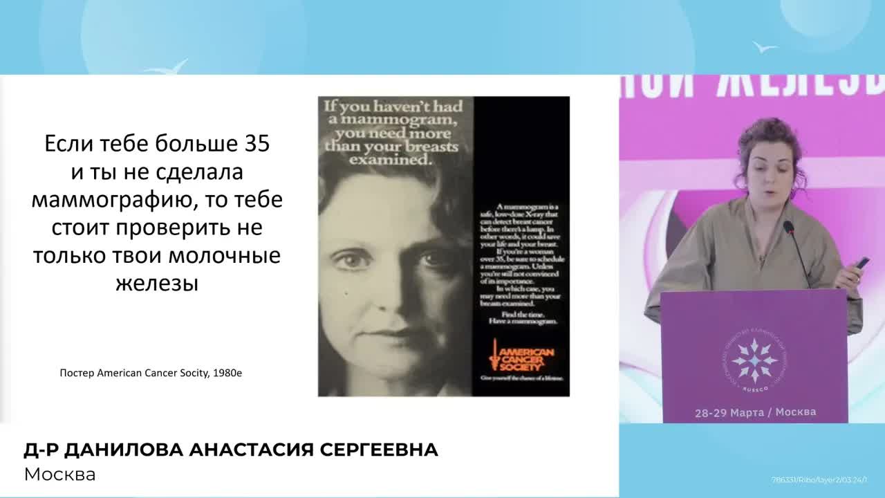 Скрининг рака молочной железы: «обратная сторона луны»