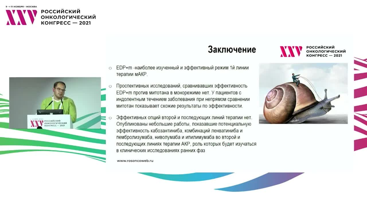 Лекарственная терапия местнораспространенного и метастатического адренокортикального рака