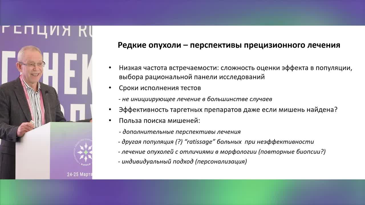 редкие опухоли, выбор ХТ. Поколение бумеров: химиотерапия по принципу известных подходов