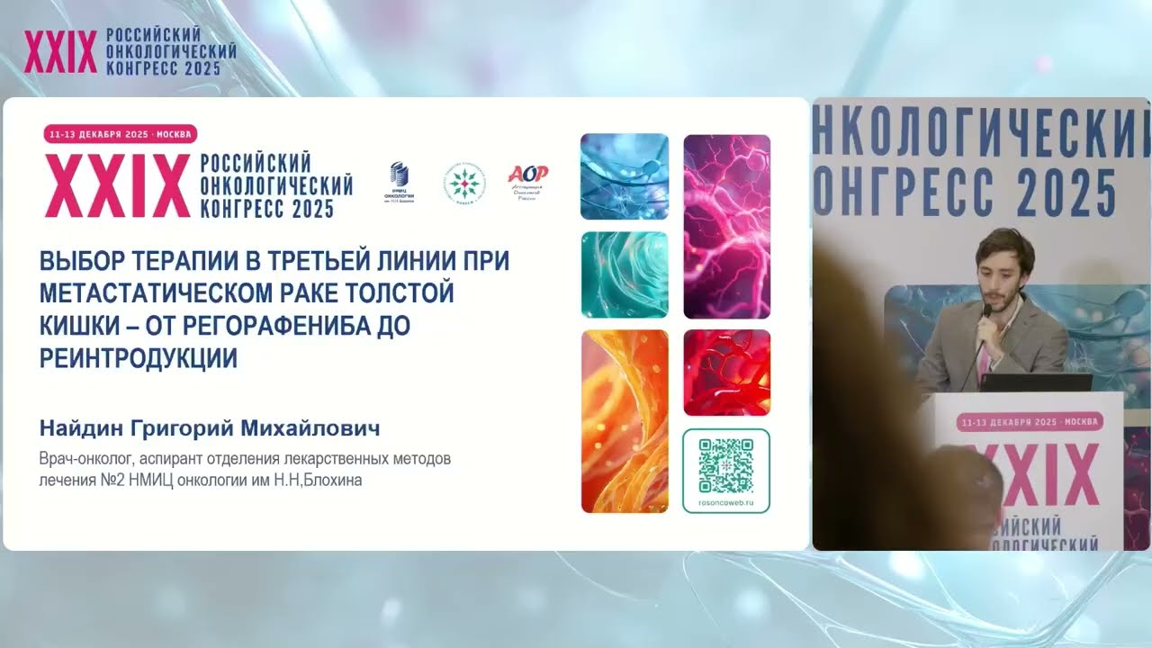 Терапия третьей линии при метастатическом раке толстой кишки. Отечественное исследование