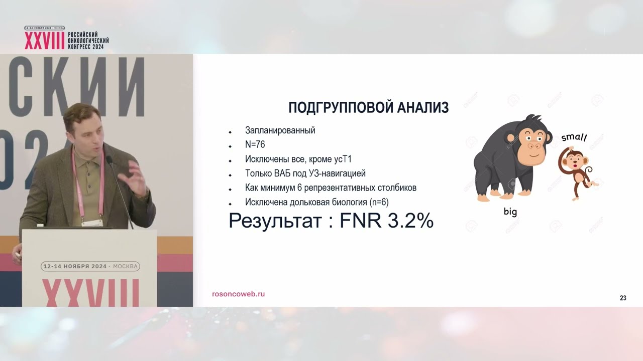 Особенности хирургического лечения рака молочной железы после НАЛТ