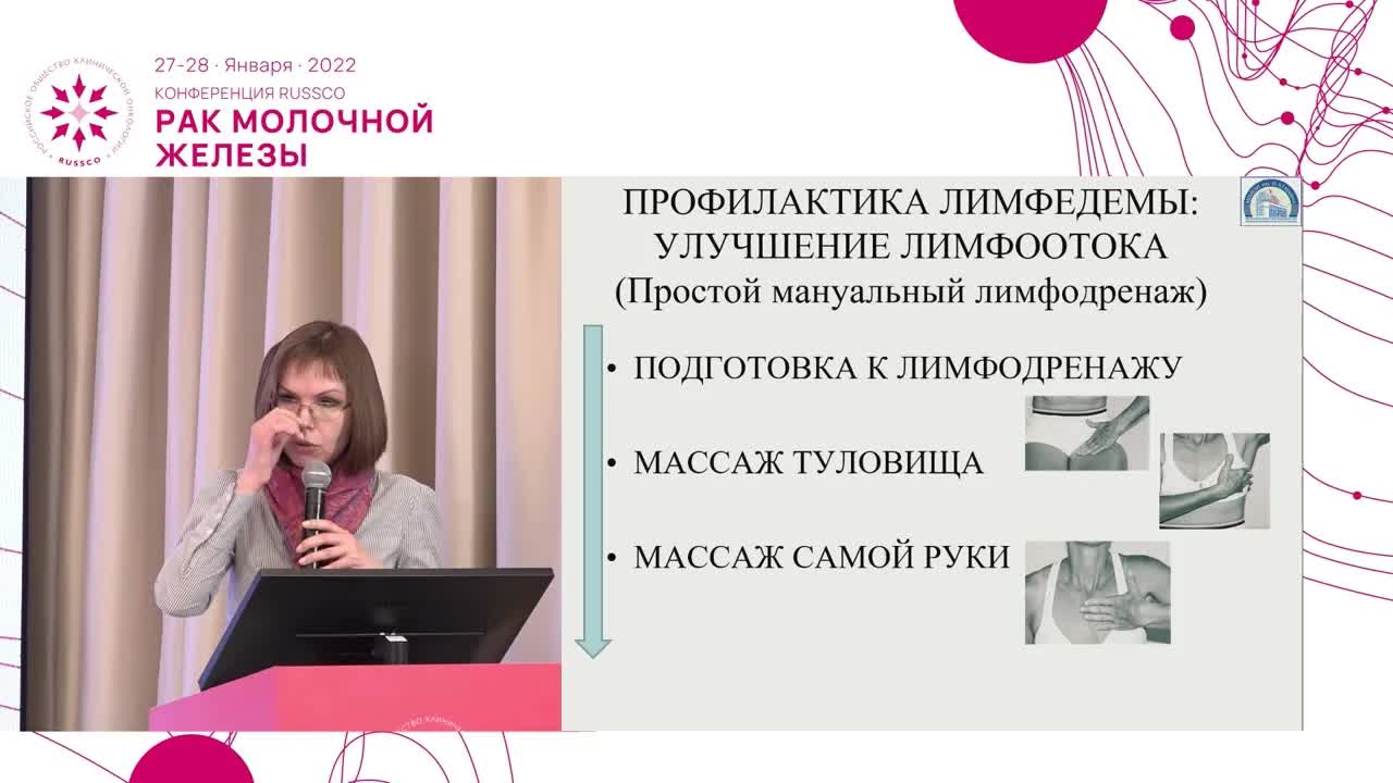 Хирургическое лечение РМЖ проведено. Как избежать лимфедемы?