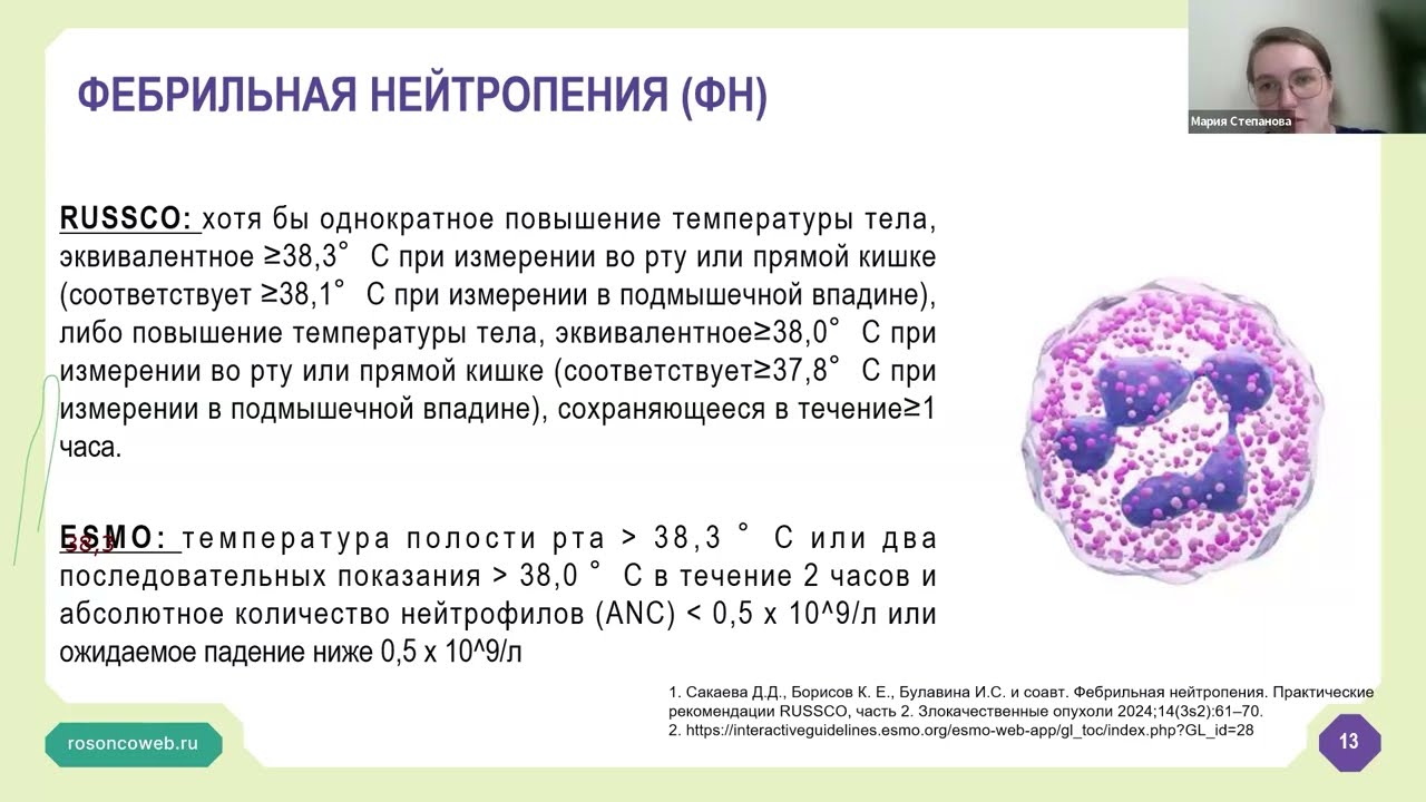 Академия RUSSCO для подготовки к экзамену ESMO: Инфекции у онкологических пациентов (1 июня 2025)