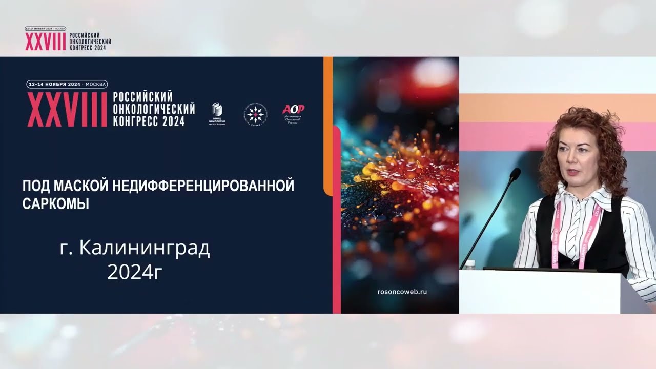 Под маской недифференцированной саркомы