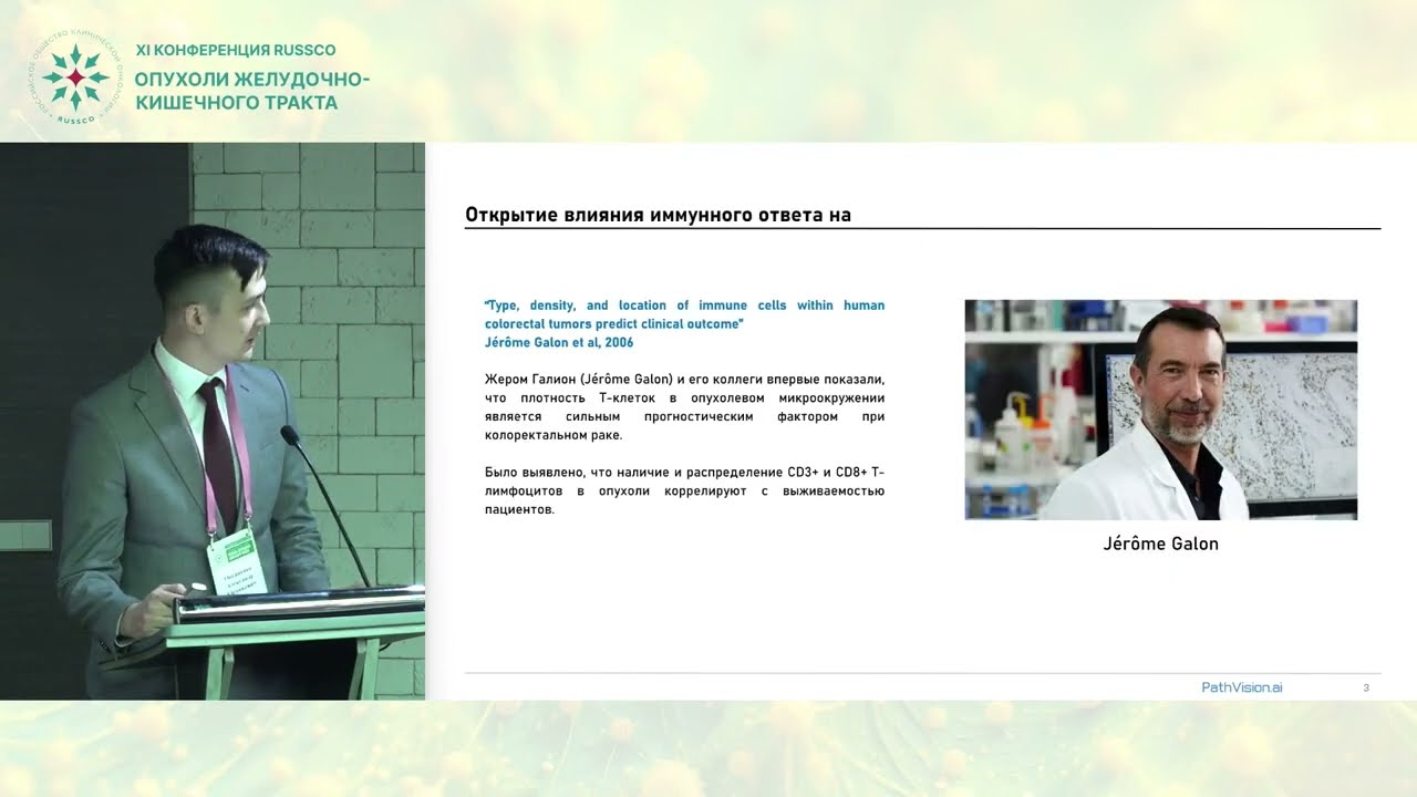 Возможности искусственного интеллекта в трактовке микроокружения рака толстой кишки