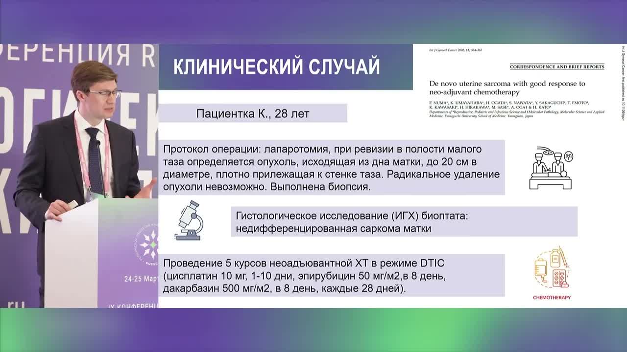 Выбор лечения при местнораспространенной саркоме тела матки: химиотерапия