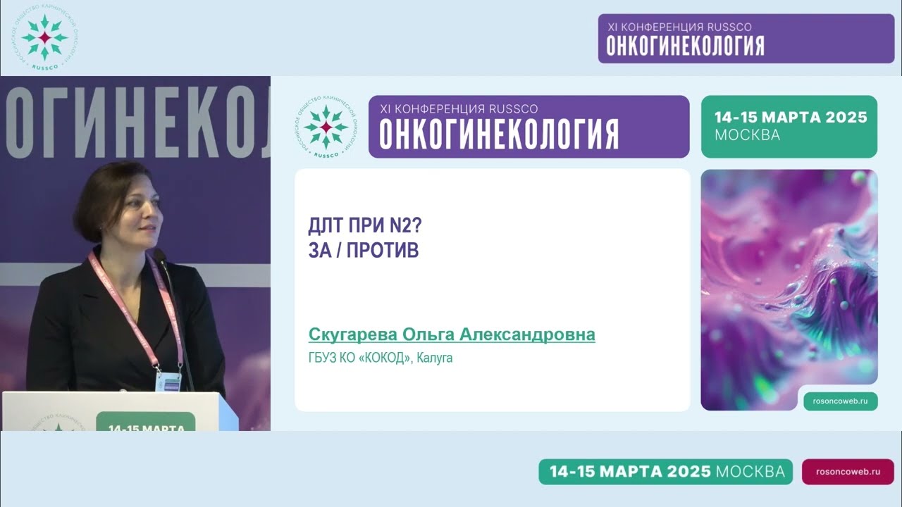 Рак тела матки. Дистанционная лучевая терапия при N2? За/Против