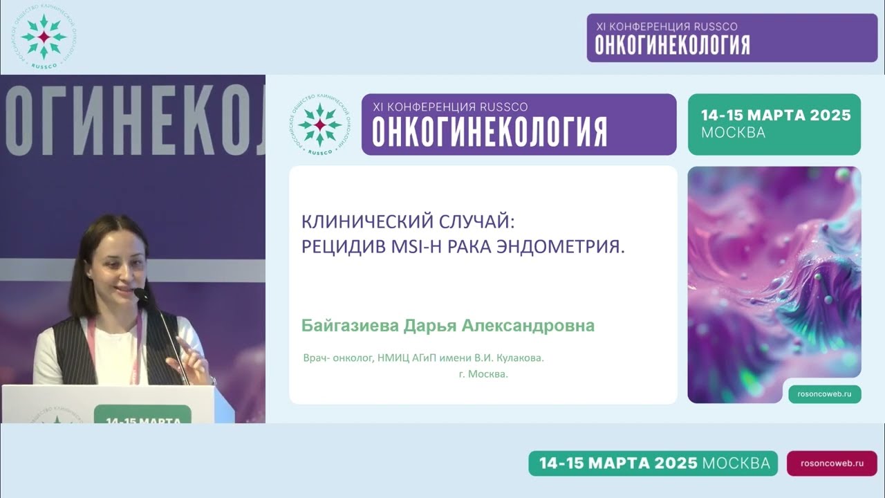 Клинический случай 1: местный рецидив dMMR/MSI-h рака эндометрия