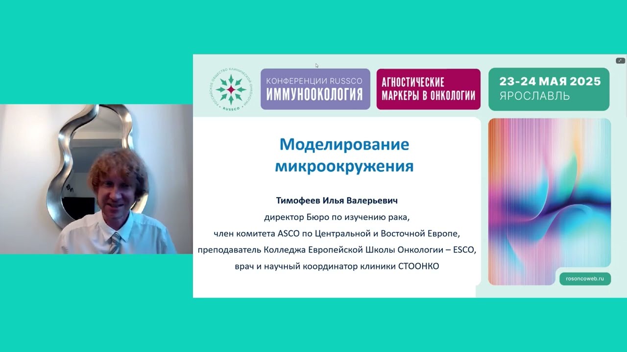 Новые перспективы иммунотерапии: моделирование микроокружения