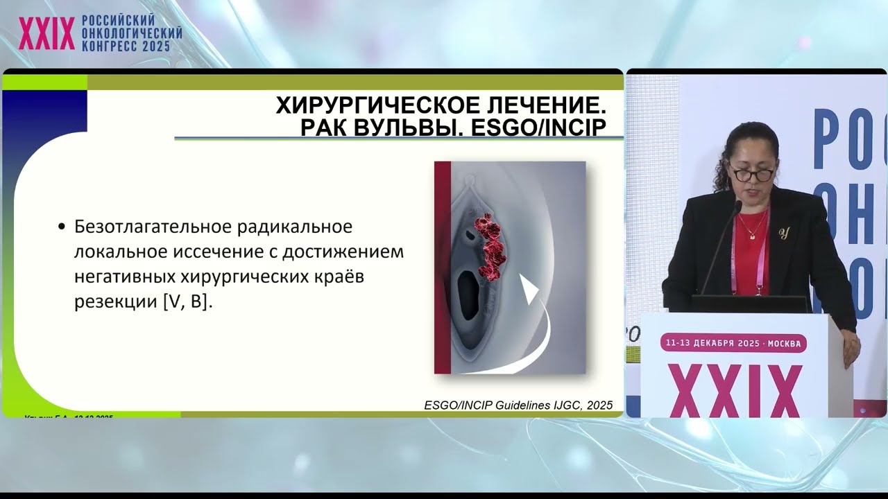 Время и объем хирургического вмешательства при онкогинекологических опухолях