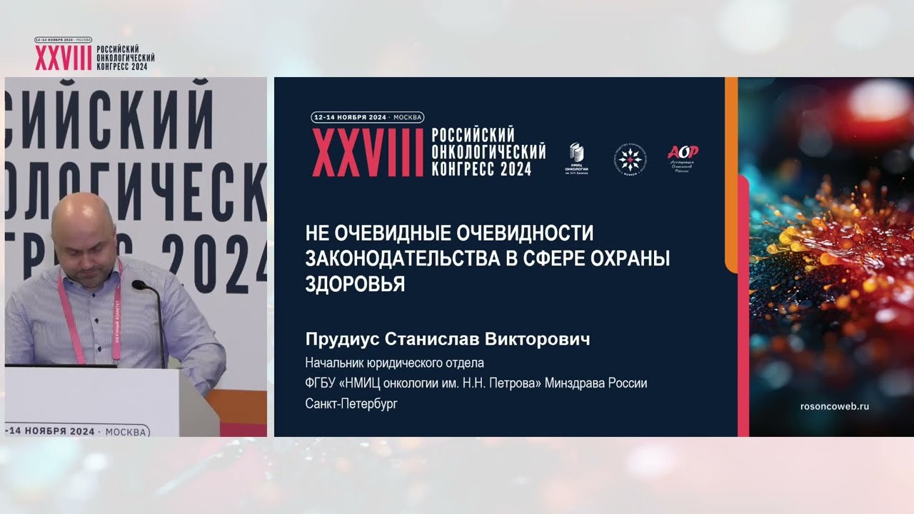 Не очевидные очевидности законодательства в сфере охраны здоровья 