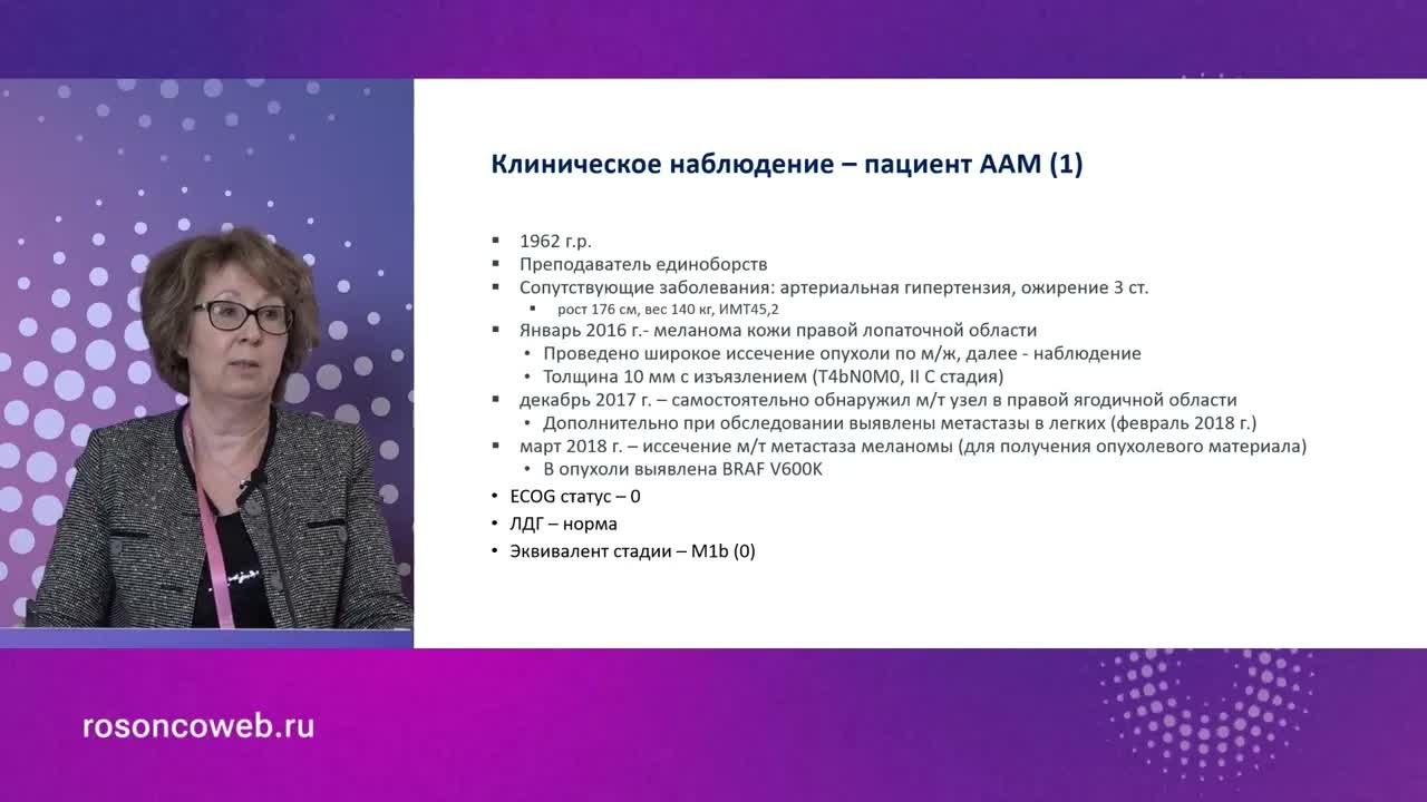Лекарственная терапия BRAF меланомы. Минимальный объем опухоли: кл.случай