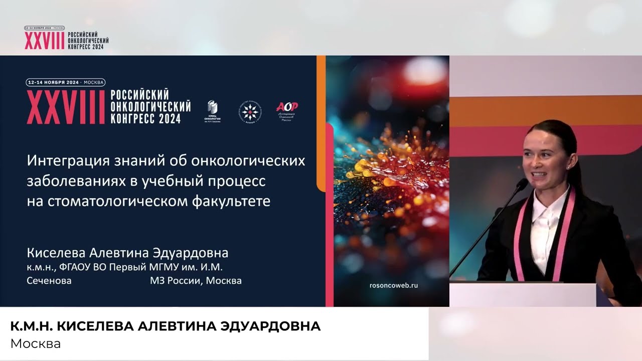 Интеграция знаний об онкологических заболеваниях в учебный процесс на стоматологическом факультете