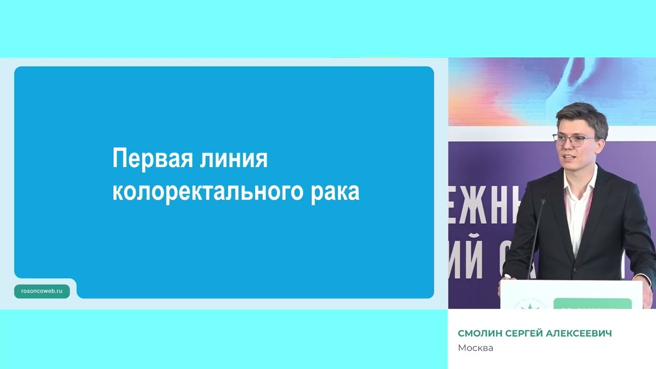 Рак толстой и прямой кишки: что изменилось в практике за прошедший год?