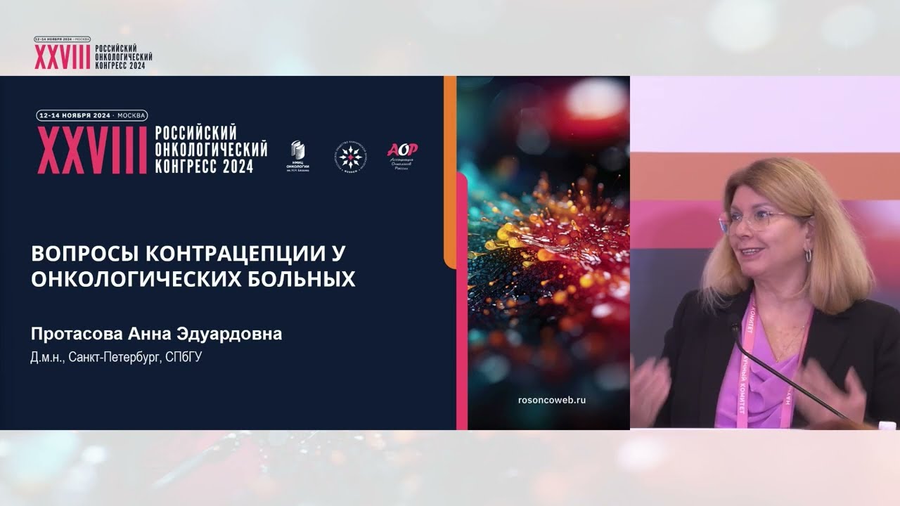 Вопросы контрацепции у онкологических больных