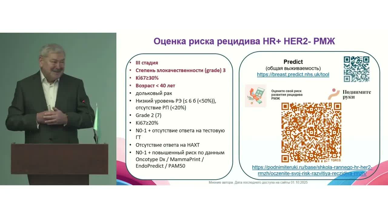 Возможности интенсификации раннего HR+ HER2- РМЖ. 5-летние данные исследования NATALEE