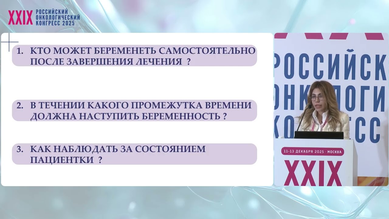 Проблемы сохранения репродуктивного материала и репродуктивной функции онкологических больных