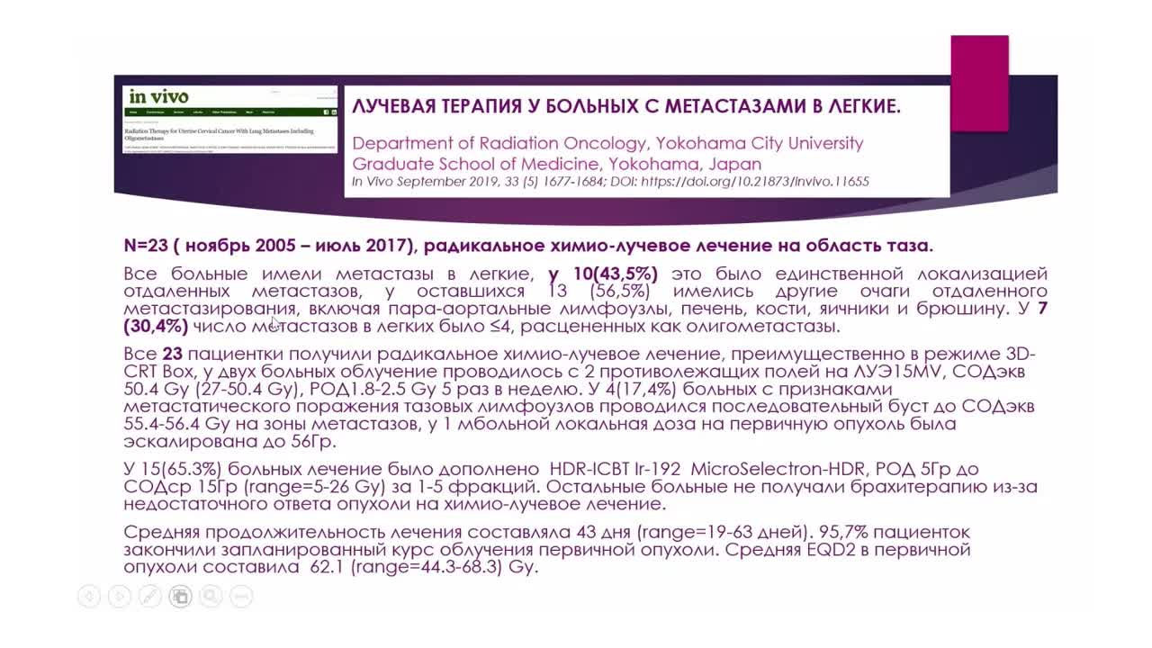 Показания к лучевой терапии при нестандартных ситуациях: местнораспространенный рак шейки матки и олигометастатическое поражение