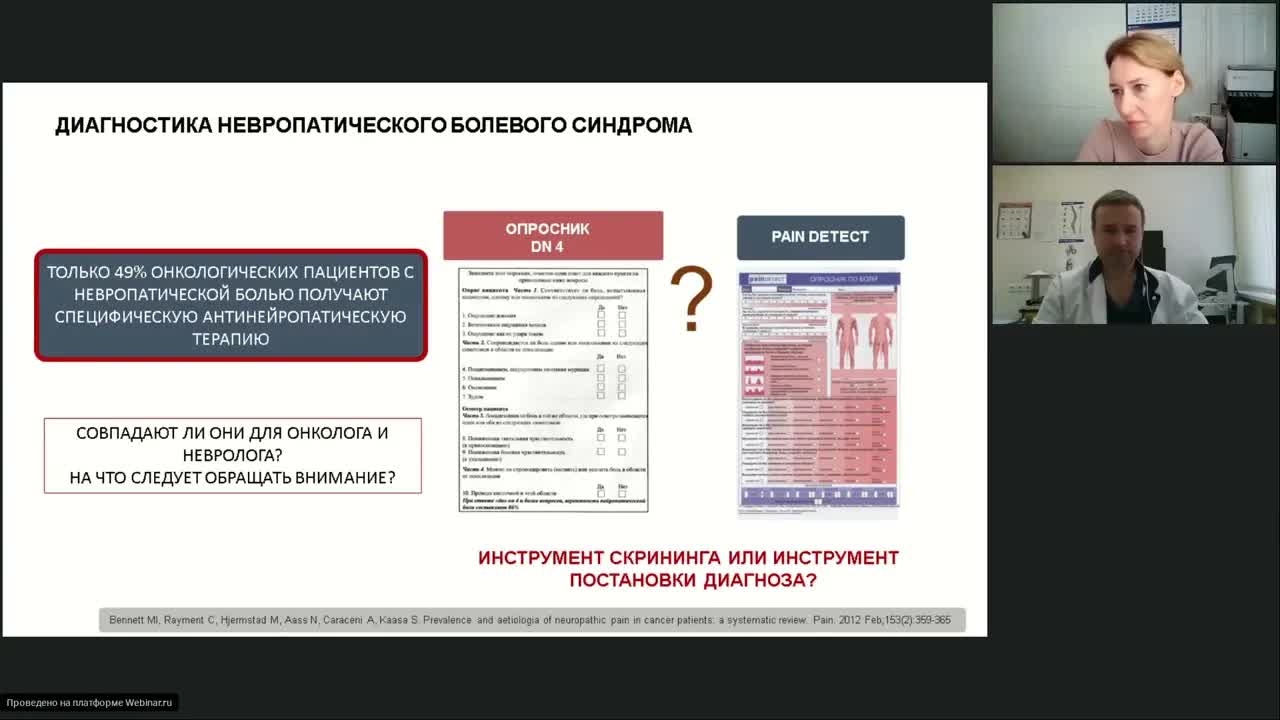Боль – не проблема: как разорвать этот стереотип? (вебинар 15 марта 2023)