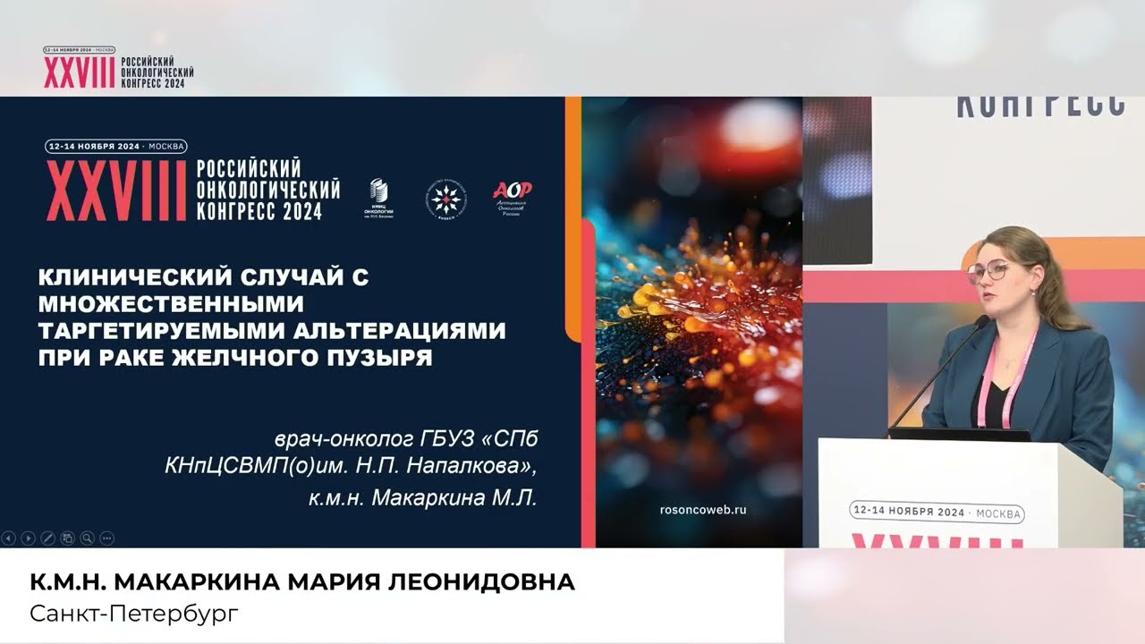 Клинический случай с множественными таргетируемыми альтерациями при раке желчного пузыря