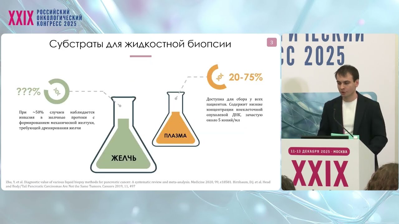 Прогностический потенциал анализа внеклеточной опухолевой ДНК при неметастатическом РПЖ