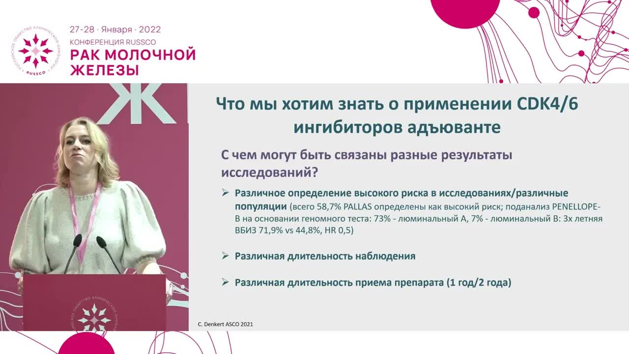 Исследование monarchE. Ингибиторы ЦЗК 4/6 в адъювантной терапии люминального Her2- РМЖ