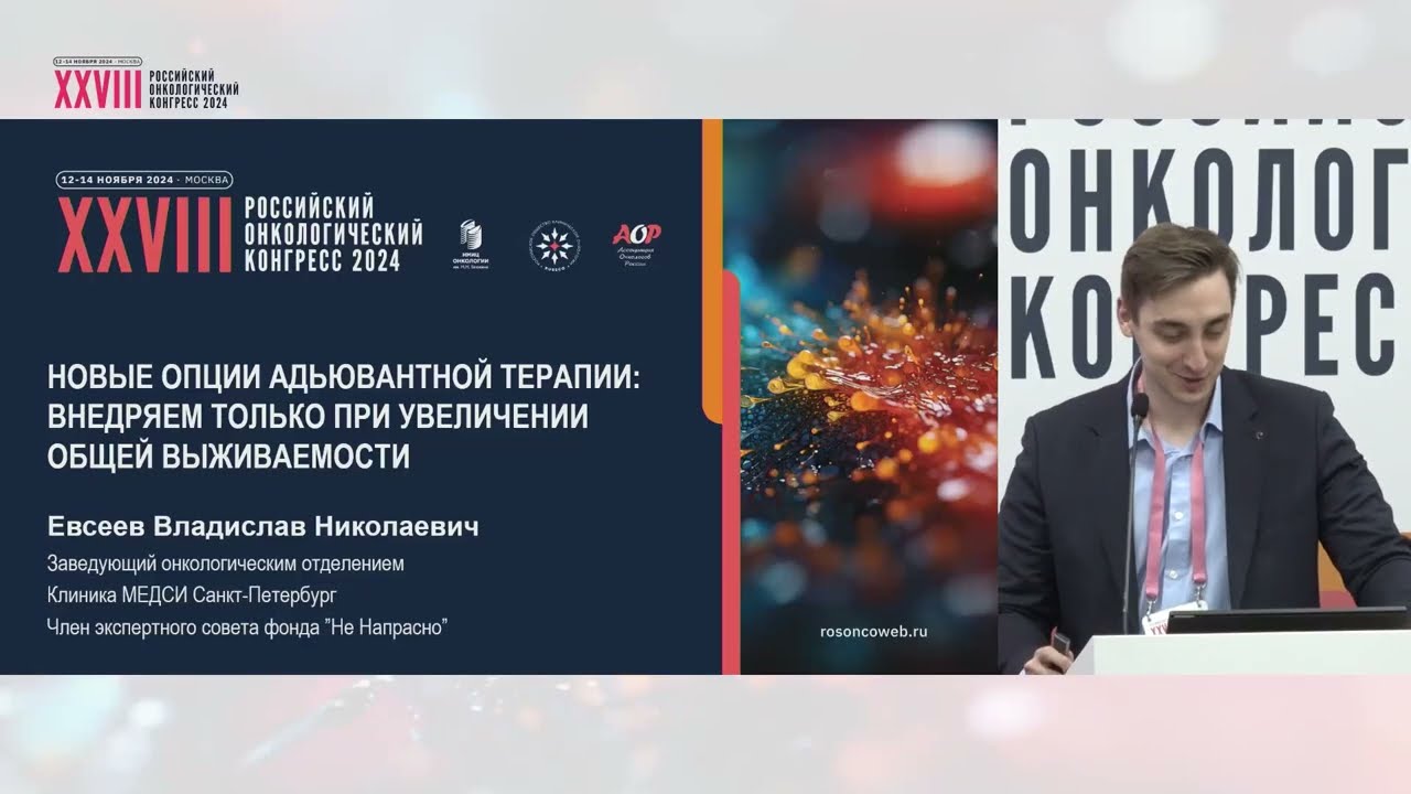 Новые опции адъювантной терапии: только при увеличении общей выживаемости