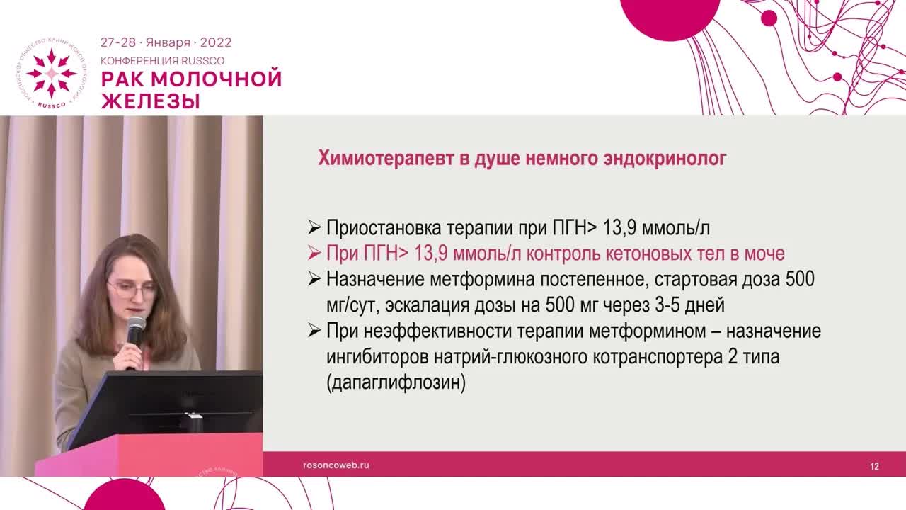 Как я лечу осложнения на фоне терапии алпелисибом при раке молочной железы
