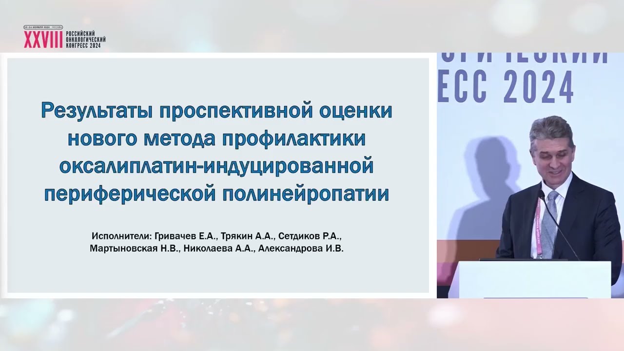 Диагностика и профилактика оксалиплатин-индуцированной периферической нейропатии. РЕЦЕНЗЕНТ