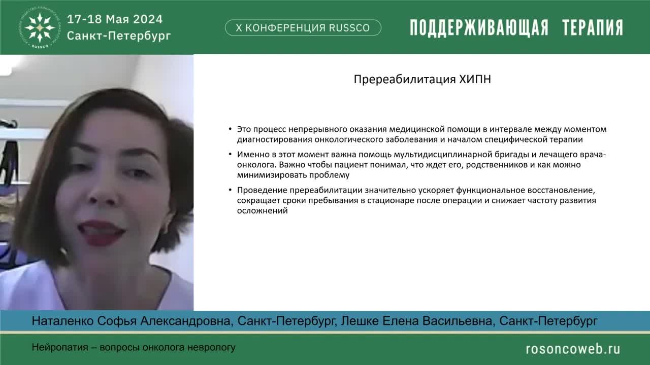 Нейропатия – вопросы онколога неврологу. Невролог