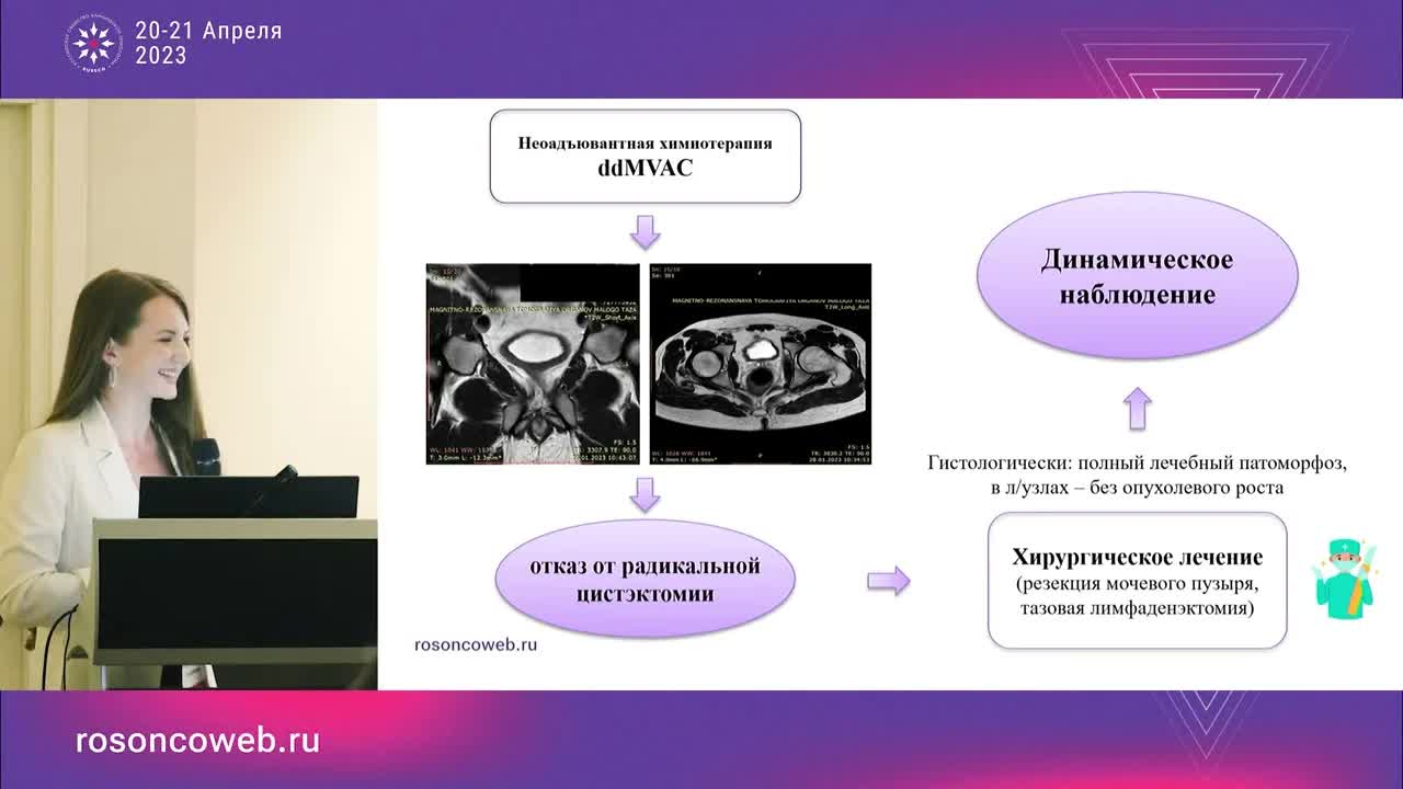 Неоадъювантная химиотерапия при раке мочевого пузыря. Клинический случай