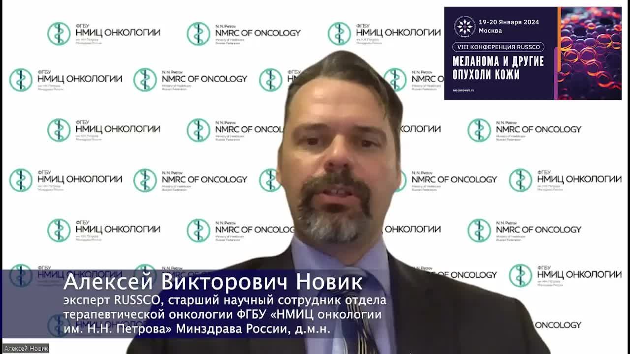 RUSSCO приглашает на VIII конференцию «Меланома и другие опухоли кожи»