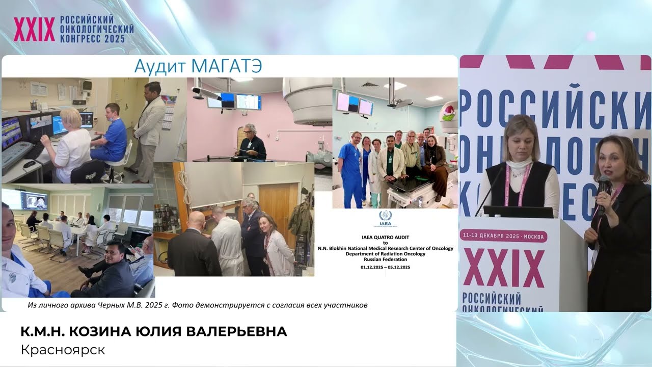 Протоколы гарантии качества и безопасности в отделении лучевой терапии