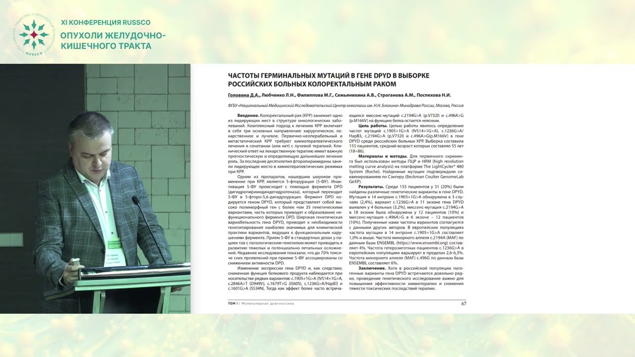 Сопутствующие проблемы при опухолях ЖКТ. DPYD и UGT1A1: когда можно, но осторожно?