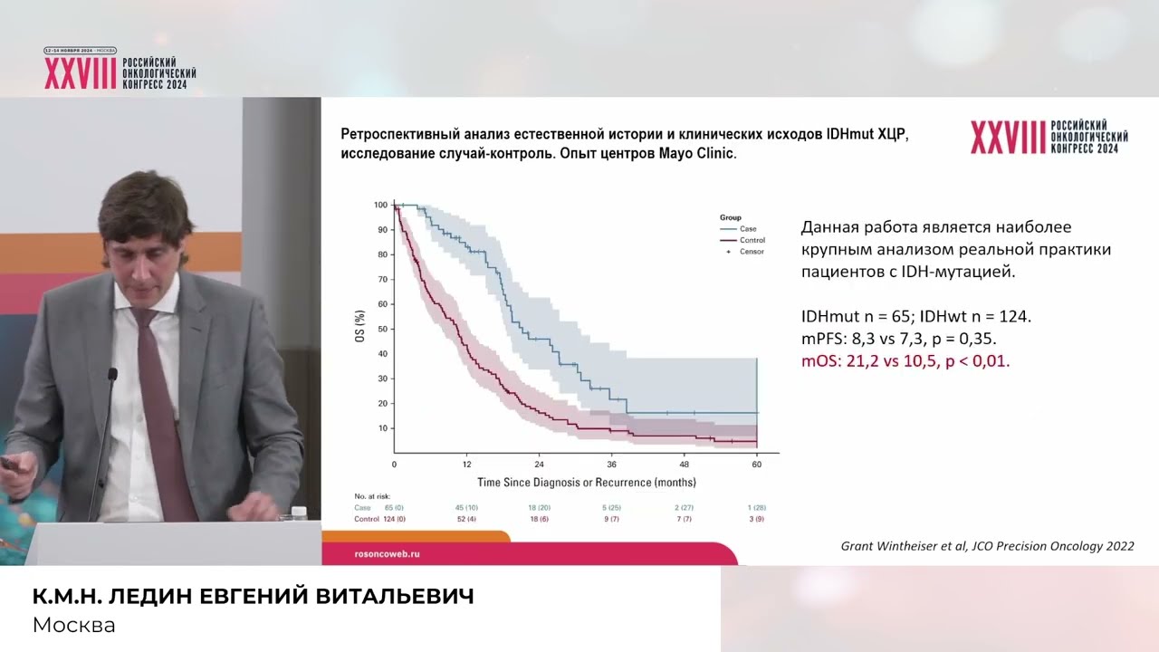 Обсуждение клинических случаев молекулярно-направленной терапии билиарного рака. IDH мутация