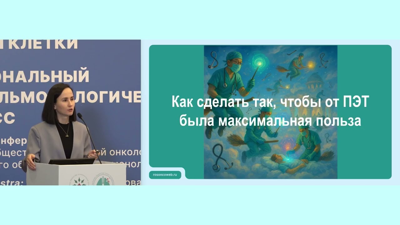 Lumos maxima: ПЭТ-КТ при лучевой терапии рака легкого. Взгляд радиотерапевта