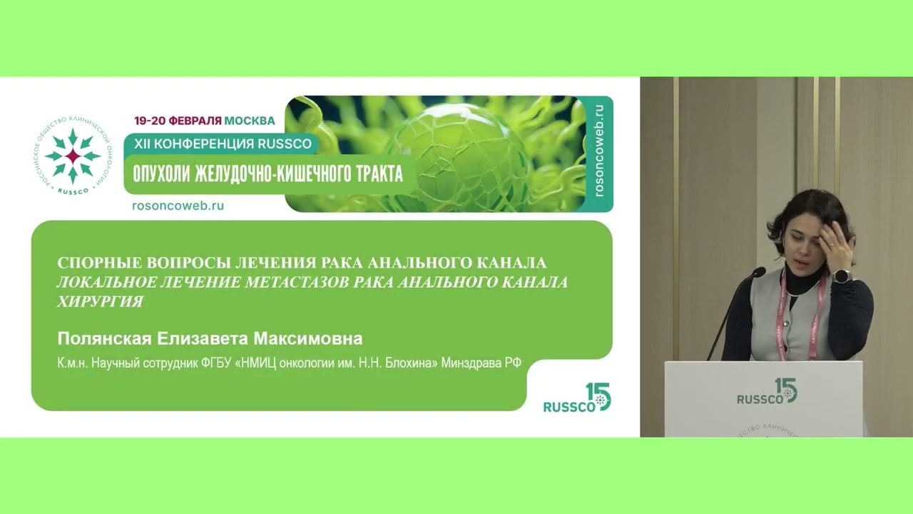 Локальное лечение метастазов рака анального канала. Хирургия