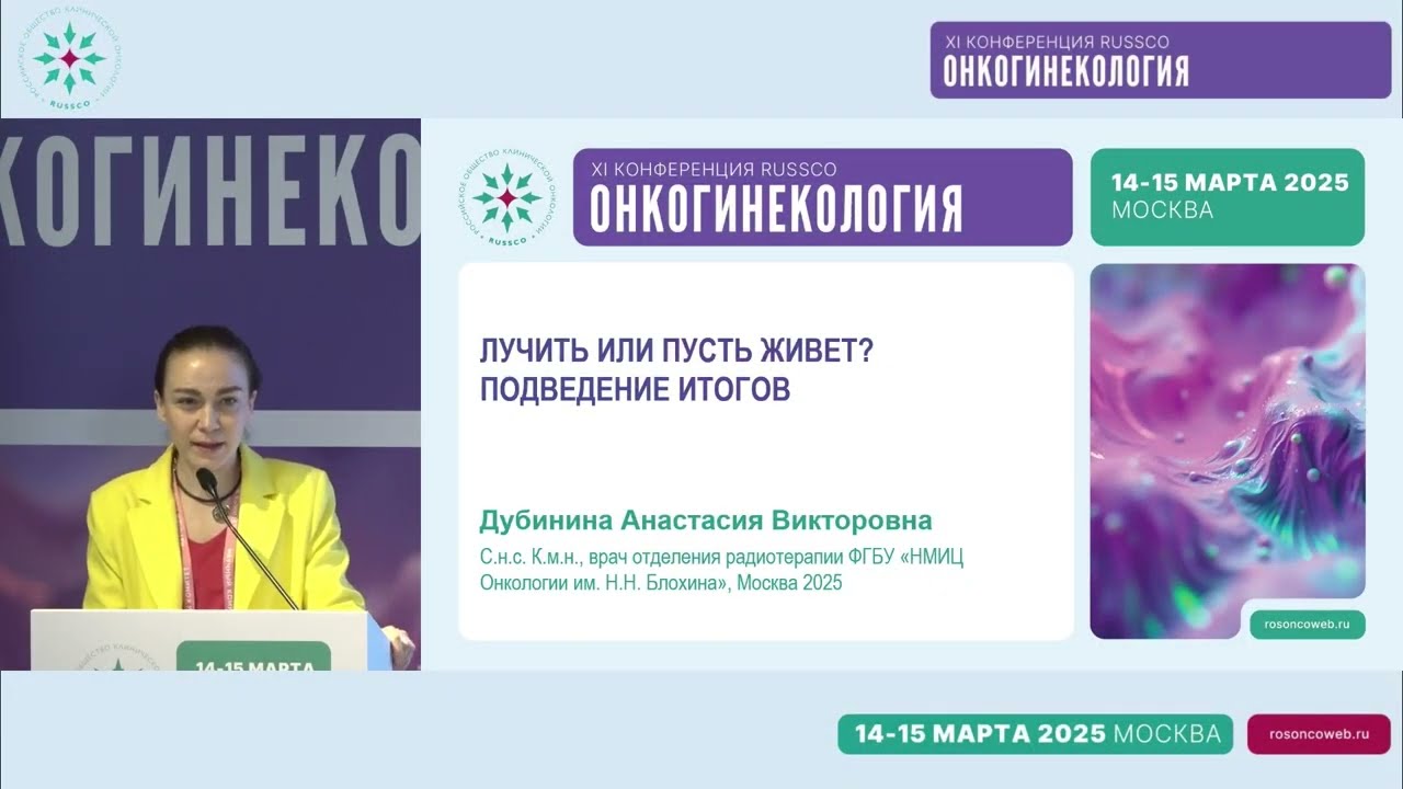 Обсуждение клинических случаев лечения рака тела матки. Резюме. Подведение итогов