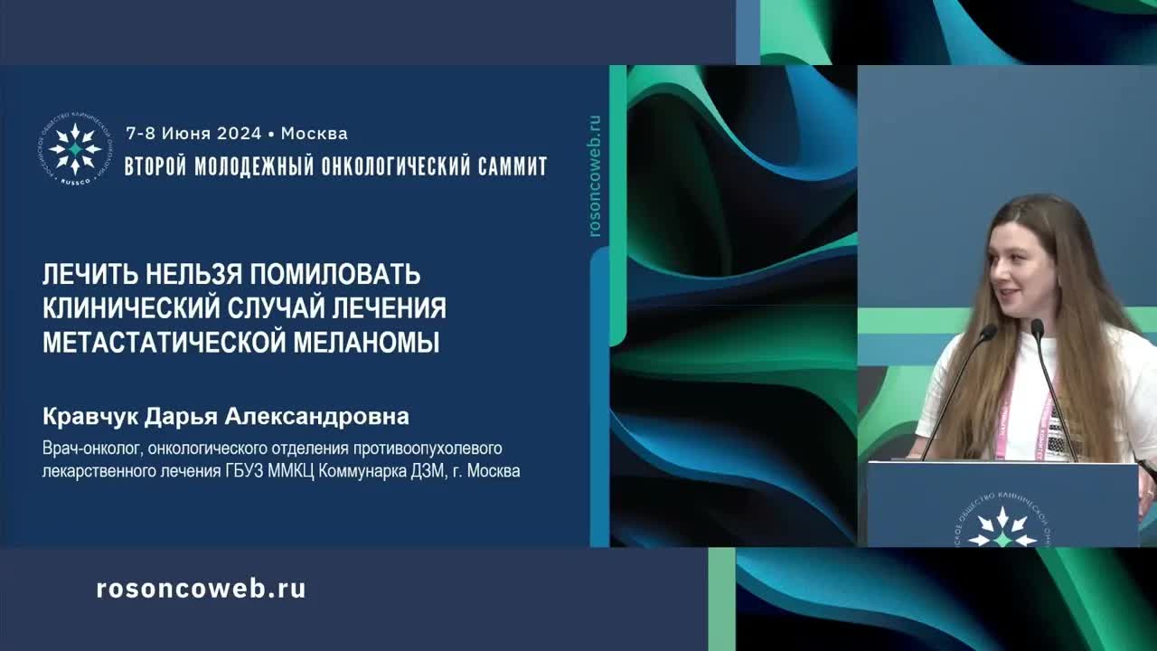 Клинический случай (метастатическая меланома)