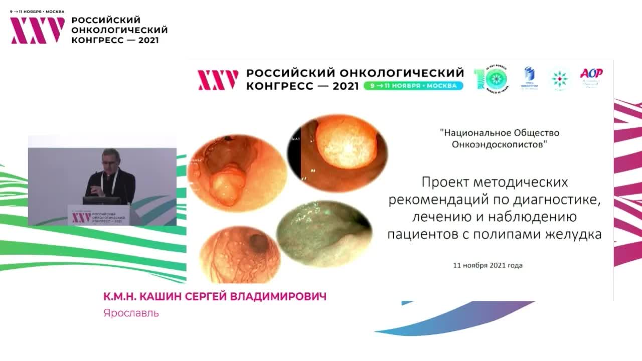 Проект методических рекомендаций по диагностике, лечению и наблюдению пациентов с полипами желудка