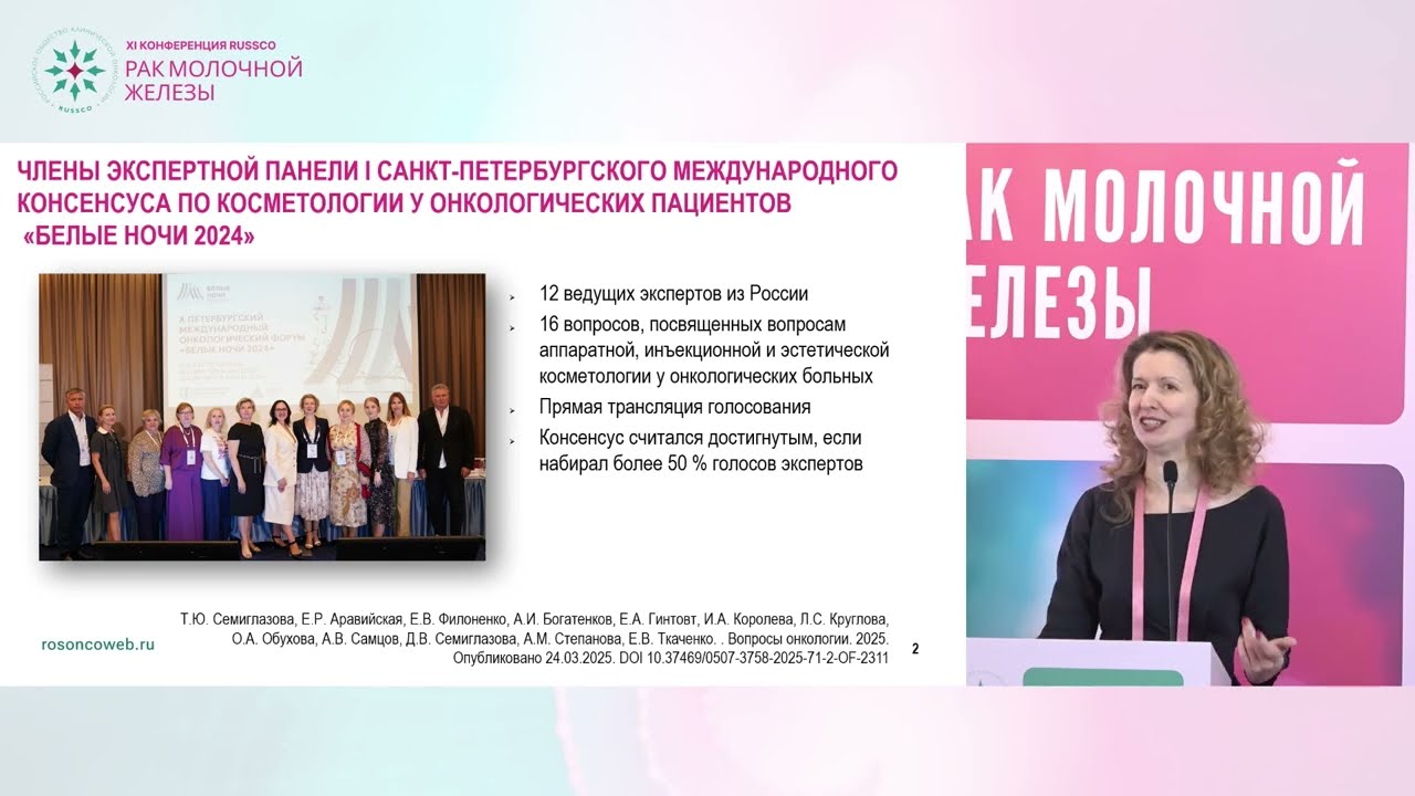 Об аппаратной, инъекционной и эстетической косметологии у онкологических пациентов