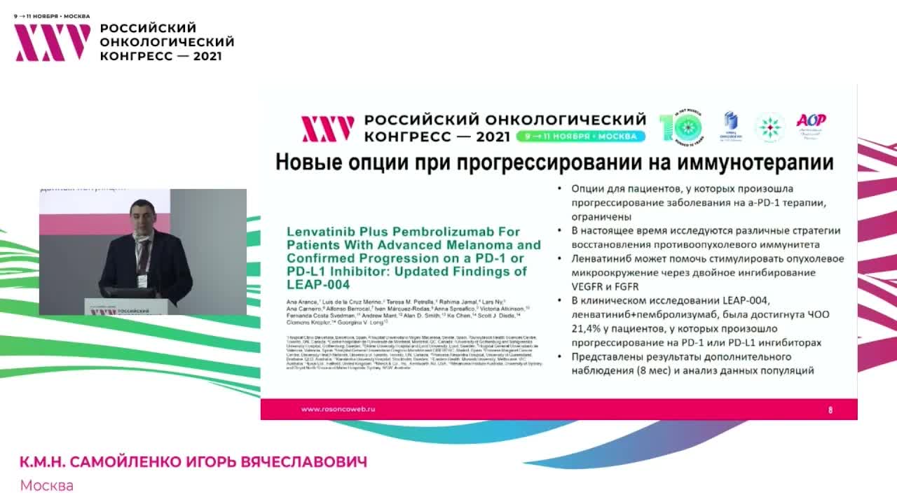 Вторая/третья линия терапии метастатической меланомы кожи с мутацией в гене BRAF. Перспективные комбинации