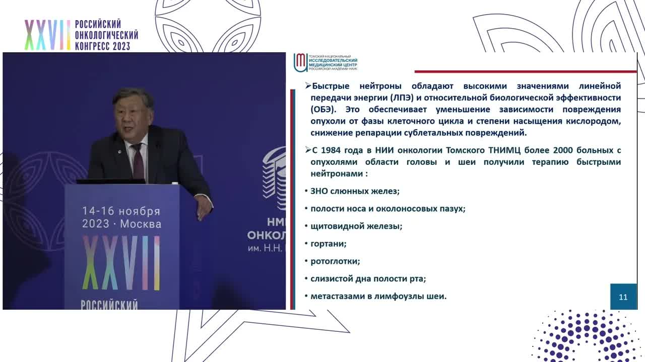 Опыт применения нейтронной терапии в лечении анапластического рака щитовидной железы