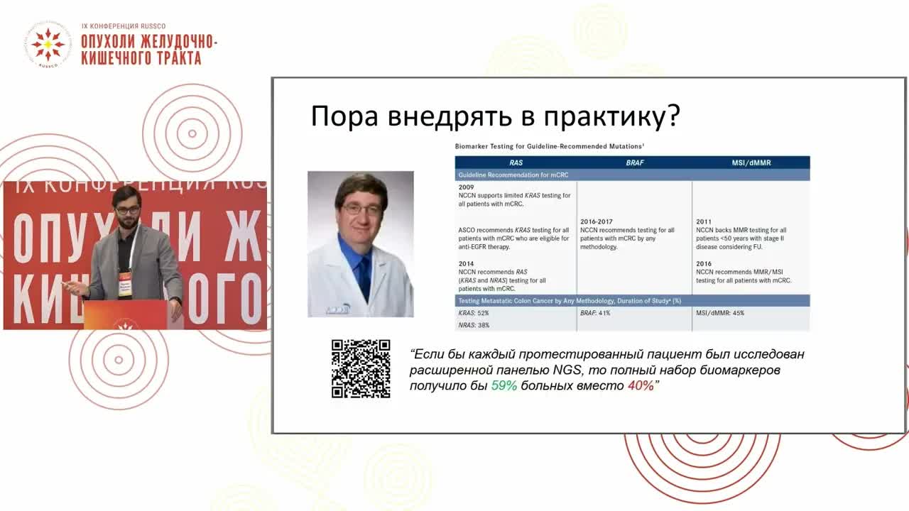 Молекулярно-биологические маркеры в лечении рака толстой кишки — когда и зачем?