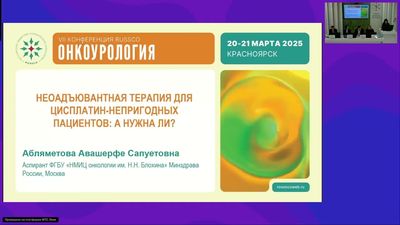 Неоадъювантная терапия для цисплатин-непригодных пациентов с РМП: а нужна ли?