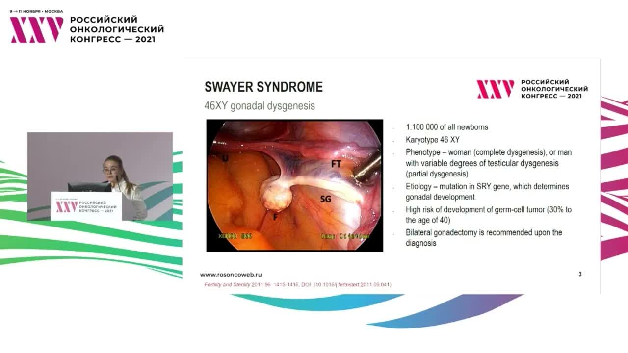 редкие гинекологические опухоли. Герминогенная опухоль яичников. Клинический случай