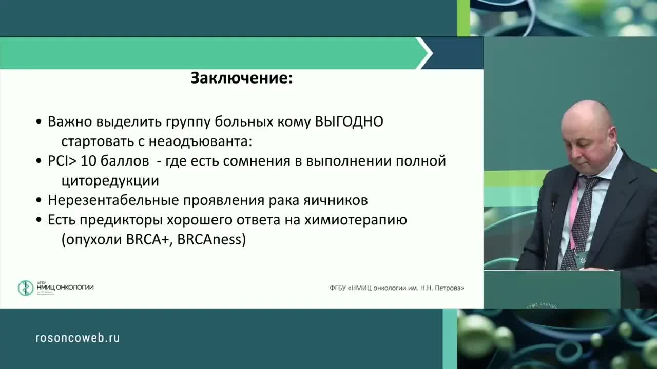 Нерезектабельный рак яичников. За назначение неоадъювантной химиотерапии при раке яичников