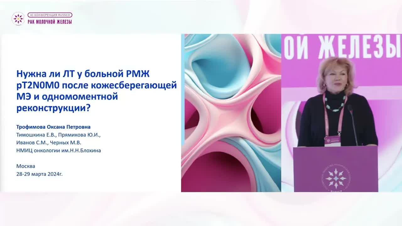 Нужна ли ЛТ после кожесберегающей МЭ при РМЖ Т2N0M0 и одномоментной реконструкции: ДА